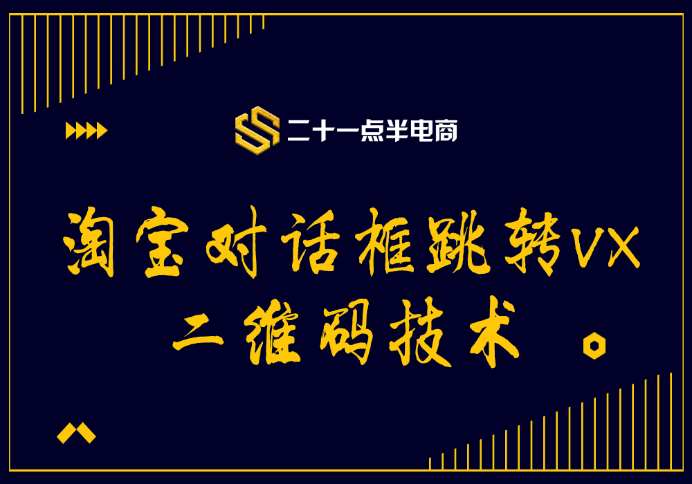 对话框跳转VX二维码技术